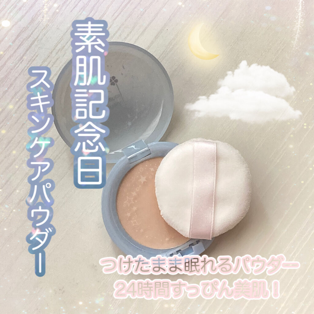 スキンケアパウダー/素肌記念日/プレストパウダーを使ったクチコミ（1枚目）
