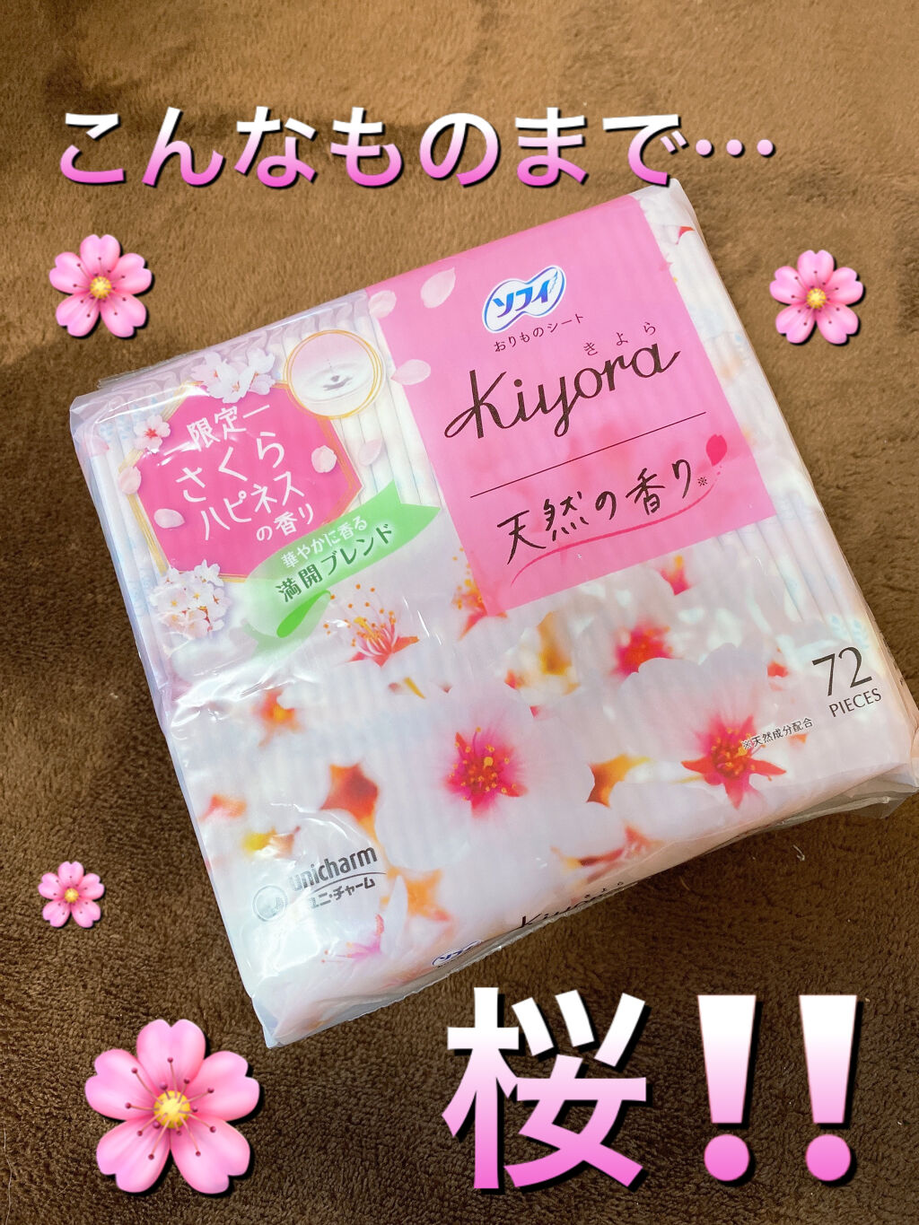 Kiyora フレグランス/ソフィ/ナプキンを使ったクチコミ（1枚目）