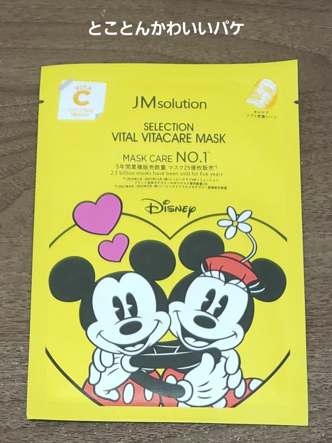 セレクションヴィアヴィタケアマスク/JMsolution-japan edition-/シートマスク・パックを使ったクチコミ(1枚目)
