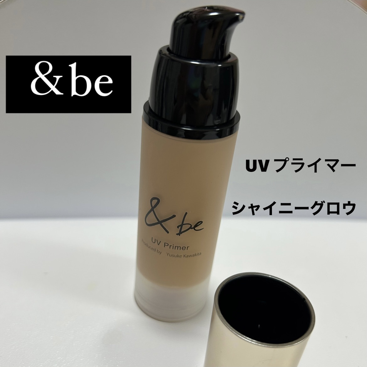 &be UVプライマー シャイニーグロウ/＆be/化粧下地を使ったクチコミ（1枚目）