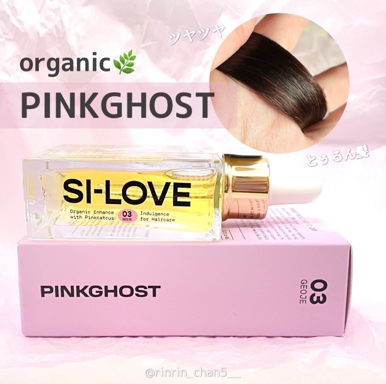 オーガニックヘアシロップ/PINKGHOST/ヘアオイルを使ったクチコミ(1枚目)