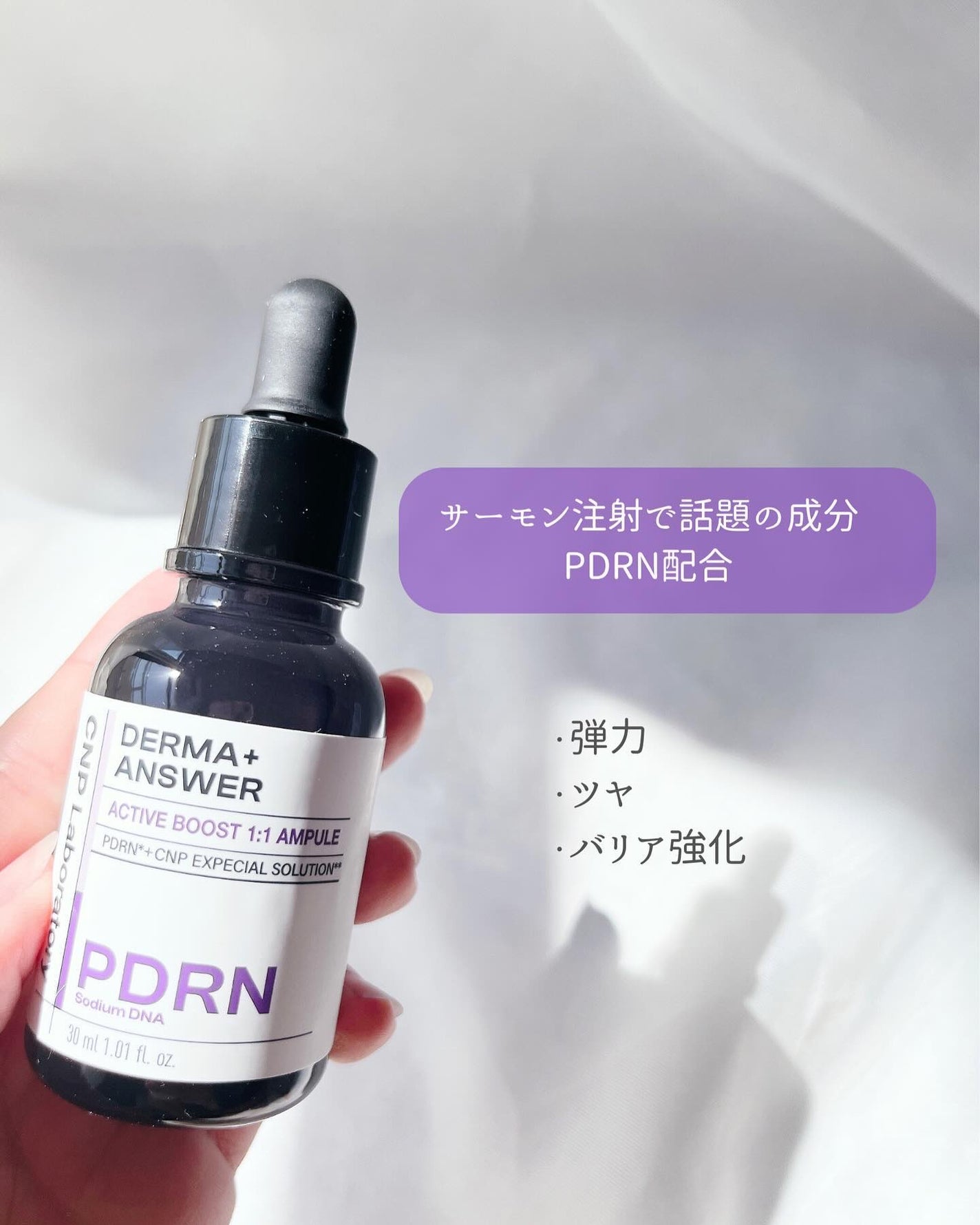 ダーマアンサー PDRN アクティブブースト1:1アンプル/CNP Laboratory/美容液を使ったクチコミ(2枚目)