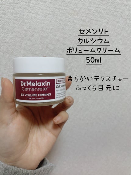 Cemenrete Calcium Intense Cream/Dr.Melaxin/フェイスクリームを使ったクチコミ(3枚目)