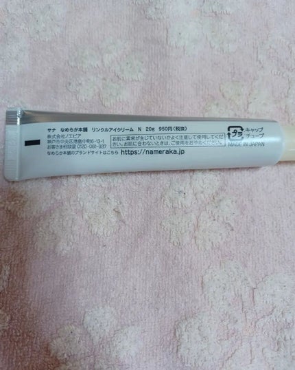 リンクルアイクリーム N/なめらか本舗/アイケア・アイクリームを使ったクチコミ(4枚目)