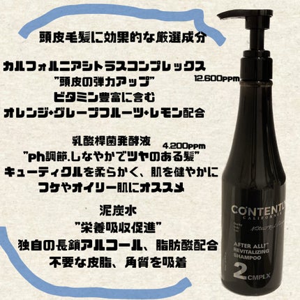 アフターオール!リバイタライジングシャンプー/Contently/市販シャンプーを使ったクチコミ(4枚目)