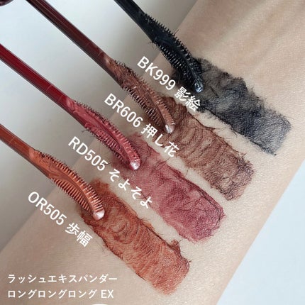 ラッシュエキスパンダー ロングロングロング EX/MAJOLICA MAJORCA/マスカラを使ったクチコミ(4枚目)