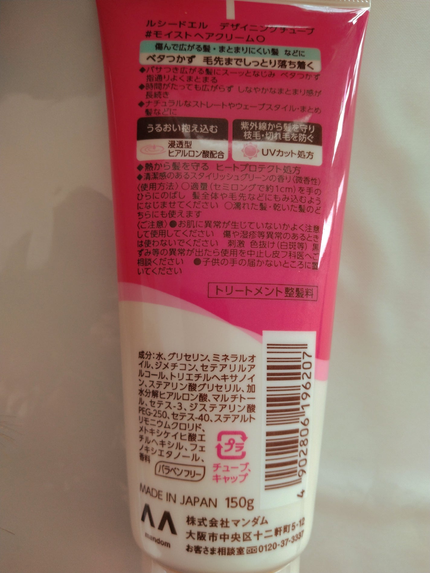 デザイニングチューブ#ヘアクリーム(モイスト)/ルシードエル/ヘアワックス・クリームを使ったクチコミ(2枚目)