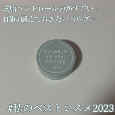 ノーセバム　ミネラルパウダー　N/innisfree/ルースパウダーを使ったクチコミ（1枚目）