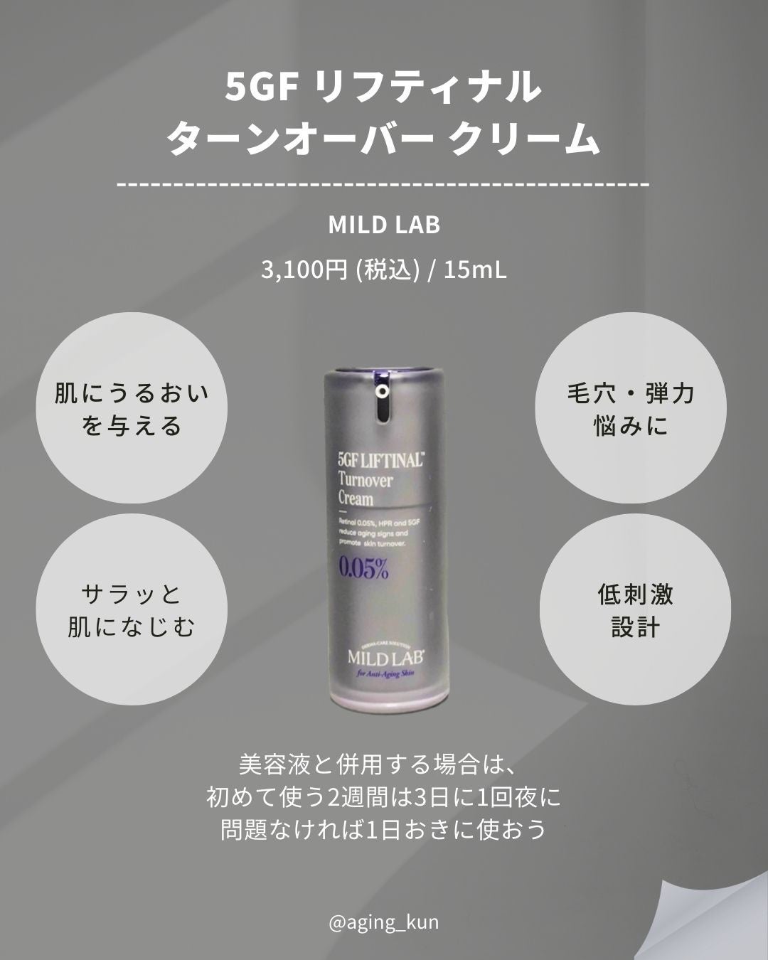 5GF リフティナル ターンオーバー 美容液/Mildlab/美容液を使ったクチコミ(4枚目)