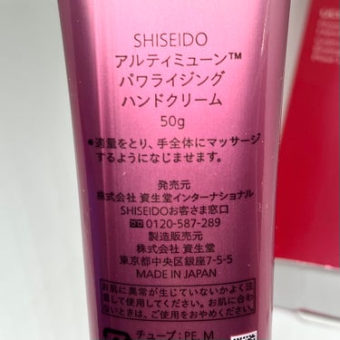 アルティミューン パワライジング ハンドクリーム/SHISEIDO/ハンドクリームを使ったクチコミ（6枚目）