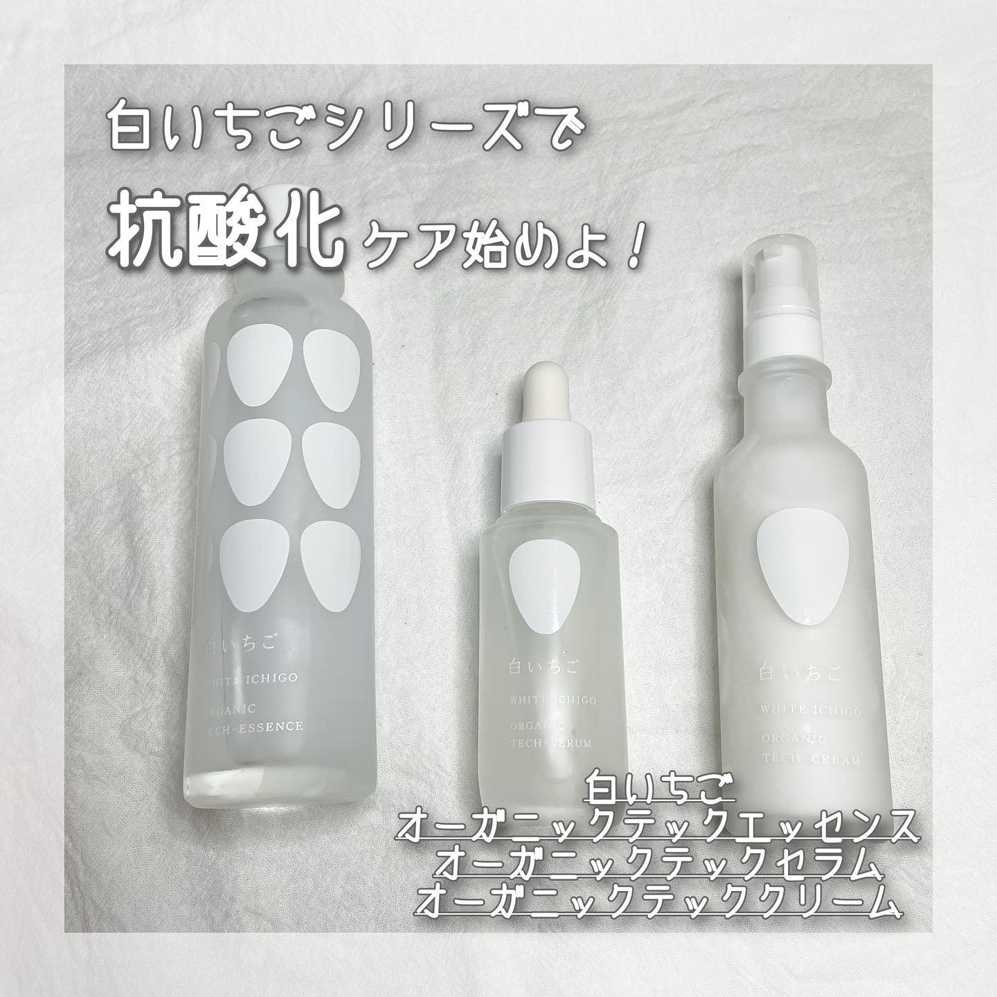 オーガニック テック-クリーム/WHITE ICHIGO/フェイスクリームを使ったクチコミ（1枚目）