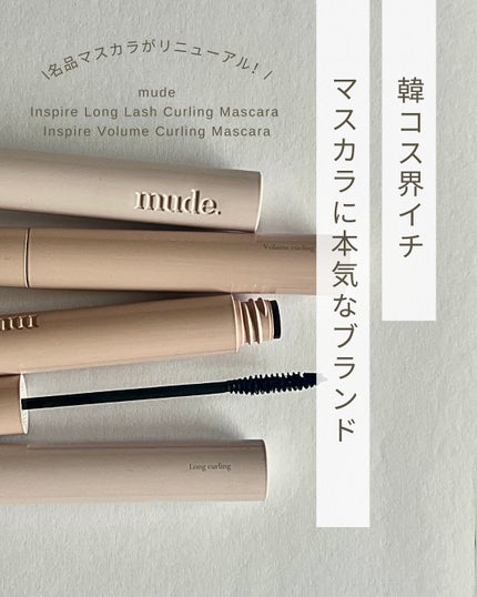 MD インスパイアロングラッシュ カーリングマスカラ/mude/マスカラを使ったクチコミ(1枚目)