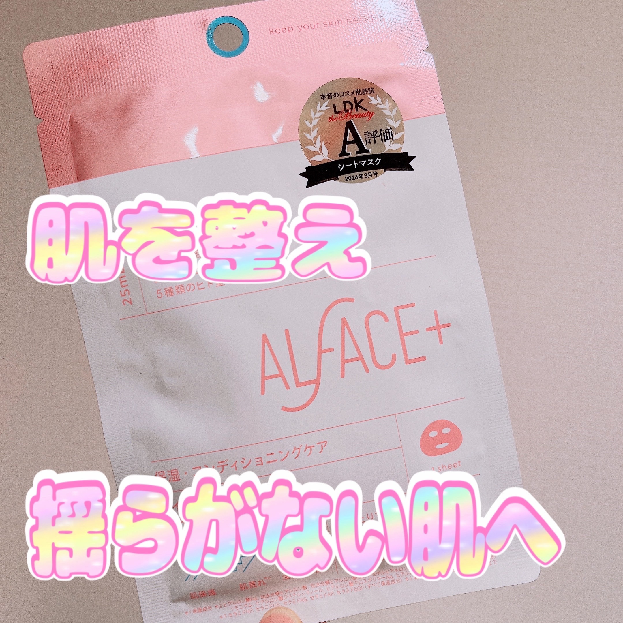 ALFACE+ ダイヤモンドモイスチャー アクアモイスチャー シートマスクのクチコミ「🍁季節の変わり目🍁揺らぎにくいお肌にしよ！


ALFACE+
ダイヤモンドモイスチャー アク.....」（1枚目）