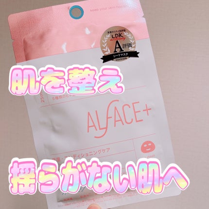 ダイヤモンドモイスチャー アクアモイスチャー シートマスク/ALFACE+/シートマスク・パックを使ったクチコミ(1枚目)