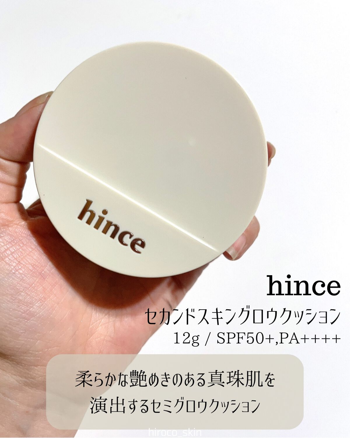 セカンドスキングロウクッション/hince/クッションファンデーションを使ったクチコミ(2枚目)