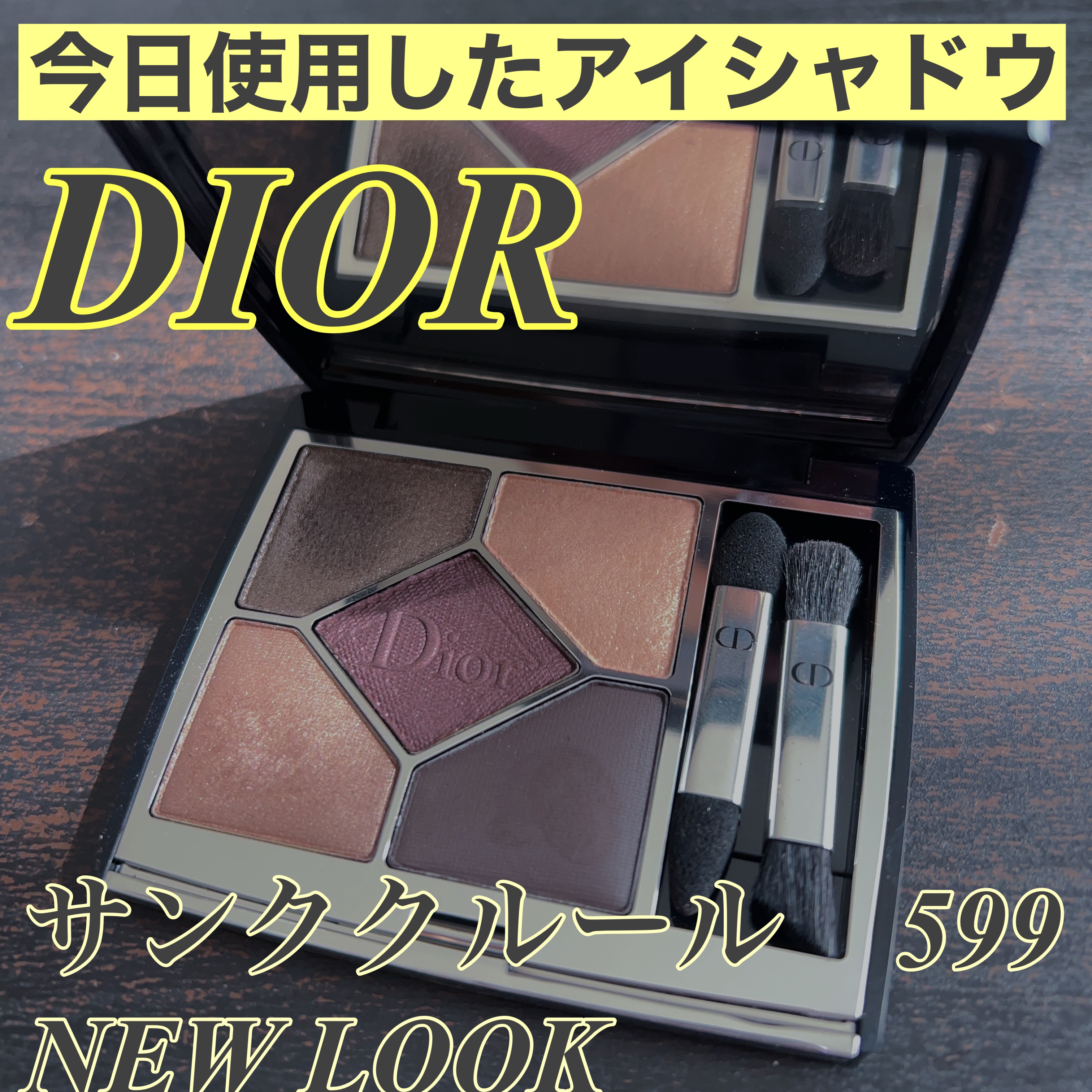 【旧】サンク クルール クチュール/Dior/アイシャドウパレットを使ったクチコミ（1枚目）