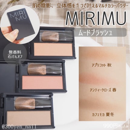 ムードブラッシュ/MIRIMU/パウダーチークを使ったクチコミ(1枚目)