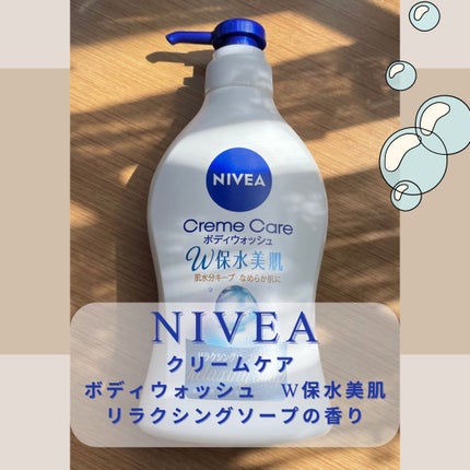 クリームケア ボディウォッシュ W保水美肌 リラクシングソープの香り/ニベア/ボディソープを使ったクチコミ(1枚目)