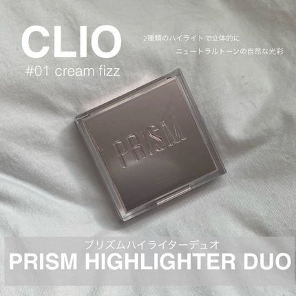プリズムハイライターデュオ/CLIO/パウダーハイライトを使ったクチコミ(1枚目)