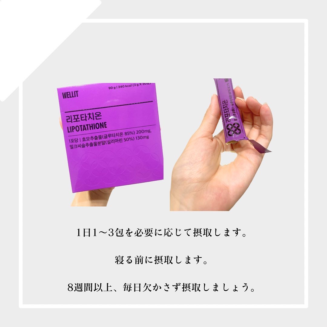 LIPOTATHIONE/WELLIT/健康サプリメントを使ったクチコミ（2枚目）