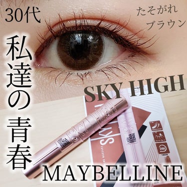 スカイハイ/MAYBELLINE NEW YORK/マスカラを使ったクチコミ（1枚目）