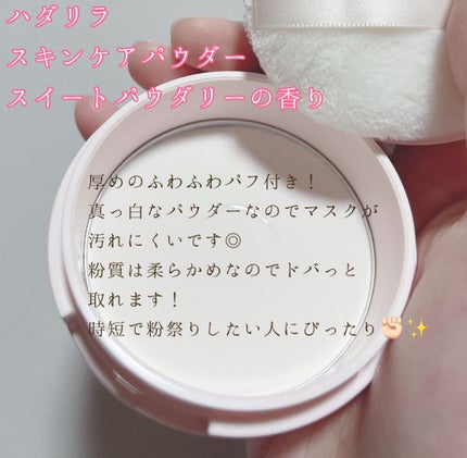スキンケアパウダー/ハダリラ/プレストパウダーを使ったクチコミ(2枚目)