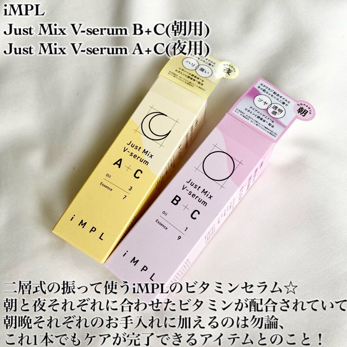 Just Mix V-serum B+C/iMPL/美容液を使ったクチコミ（2枚目）