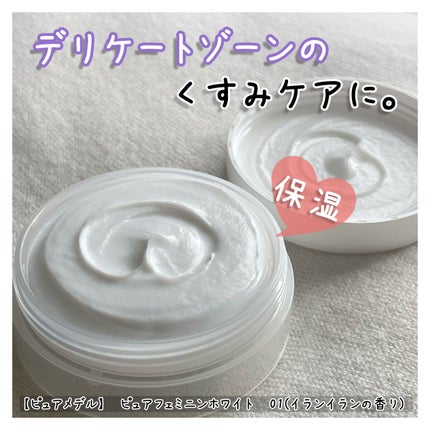 ピュアフェミニンホワイト/ピュアメデル/デリケートゾーンケアを使ったクチコミ(1枚目)