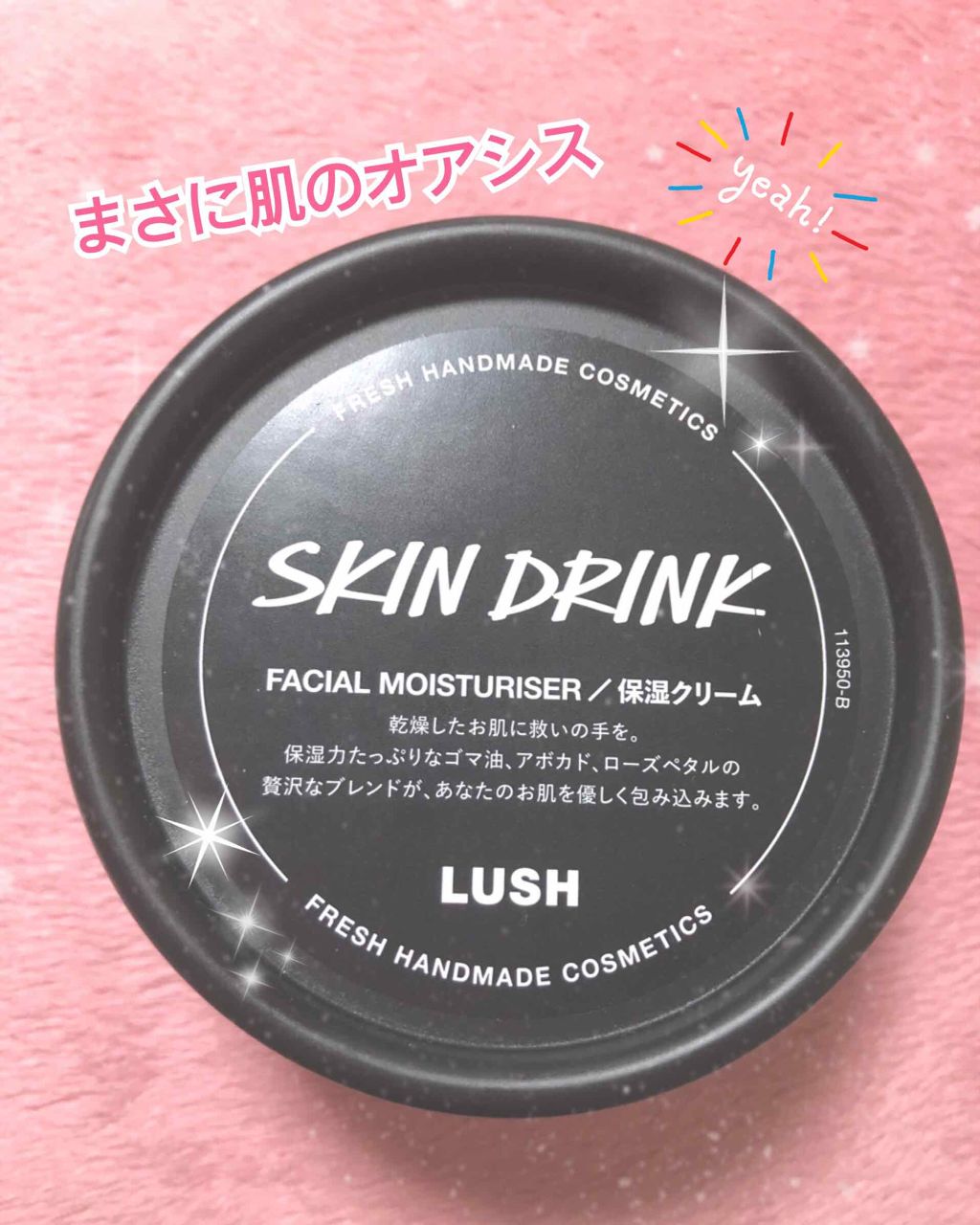 肌のオアシス/ラッシュ/フェイスクリームを使ったクチコミ(1枚目)
