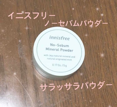 ノーセバム ミネラルパウダー/innisfree/ルースパウダーを使ったクチコミ（1枚目）