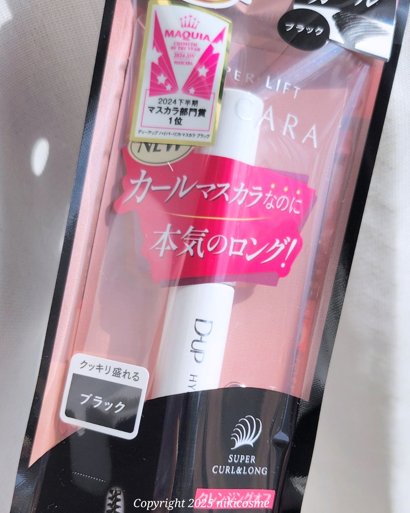 ハイパーリフトマスカラ/D-UP/マスカラを使ったクチコミ(5枚目)