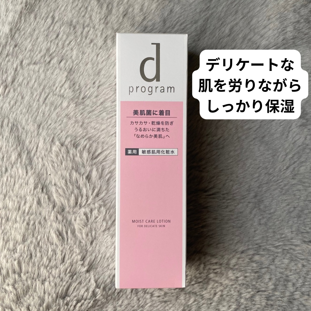 モイストケア ローション MB/d プログラム/化粧水を使ったクチコミ（2枚目）