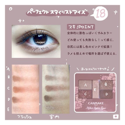 パーフェクトスタイリストアイズ/キャンメイク/アイシャドウパレットを使ったクチコミ(2枚目)