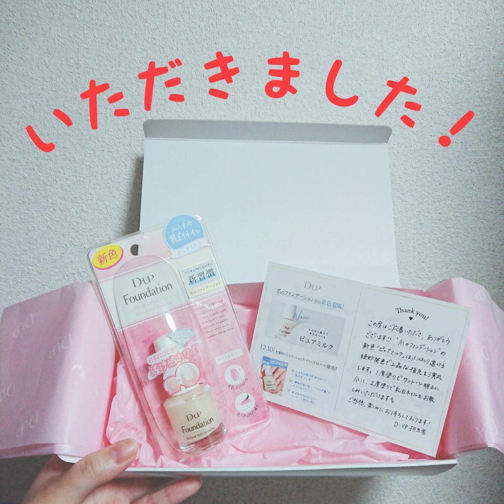 ディーアップファンデーション/D-UP/ネイルベースコートを使ったクチコミ（3枚目）