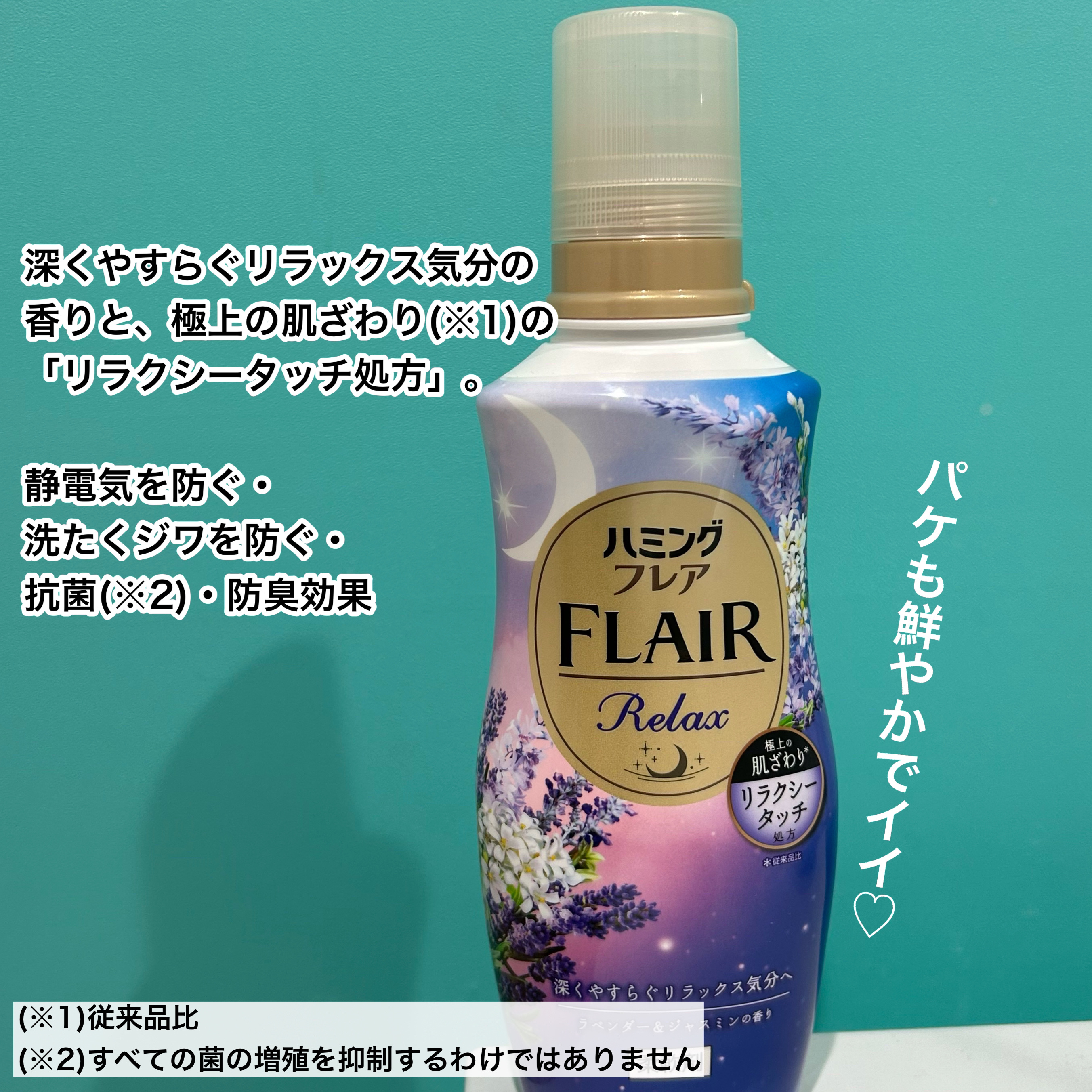ハミングフレア リラックス ラベンダー＆ジャスミンの香り/ハミングフレア/柔軟剤を使ったクチコミ（2枚目）