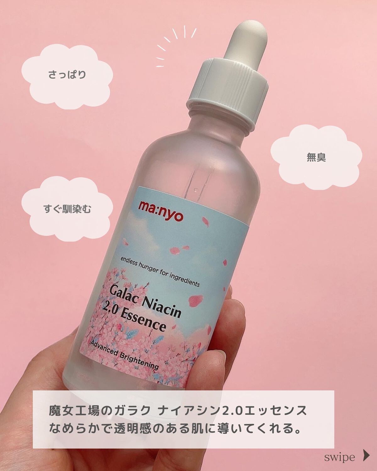 ガラクナイアシン2.0エッセンス/manyo/美容液を使ったクチコミ(2枚目)