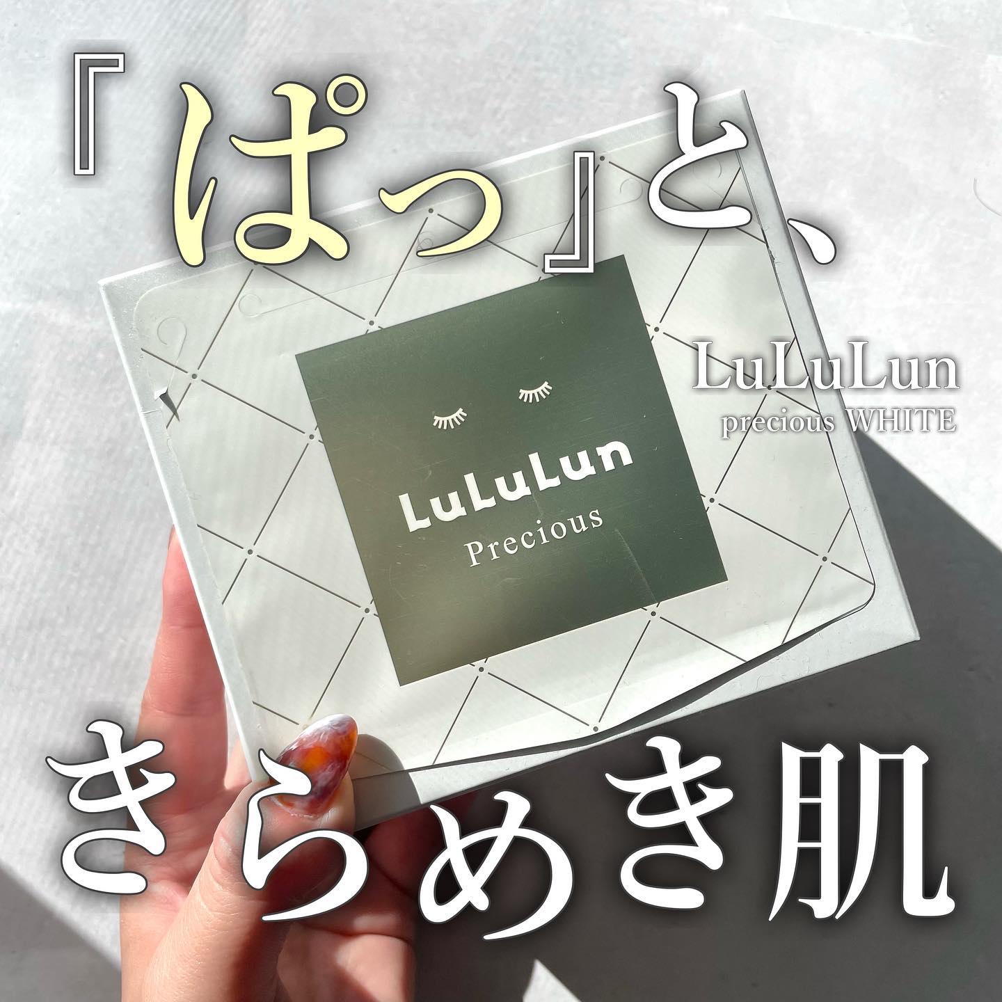 ルルルンプレシャス WHITE(クリア)【旧】 ルルルンプレシャス WHITE（クリア）32枚入【旧】/ルルルン/シートマスク・パックを使ったクチコミ（1枚目）