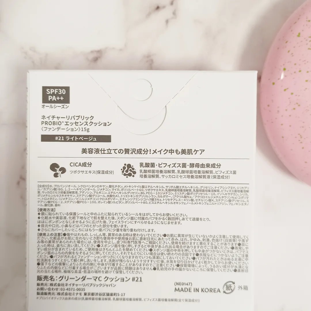 PROBIOエッセンスクッション/ネイチャーリパブリック/クッションファンデーションを使ったクチコミ（3枚目）