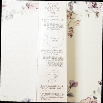 トリートメント クレンジング ミルク/COVERMARK/ミルククレンジングを使ったクチコミ(6枚目)