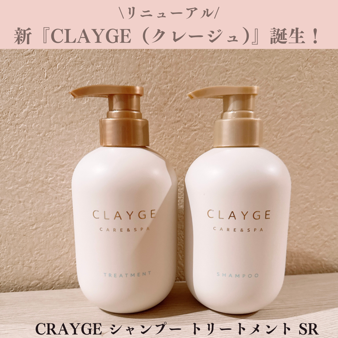 シャンプー/トリートメント SR/CLAYGE/市販シャンプーを使ったクチコミ(1枚目)