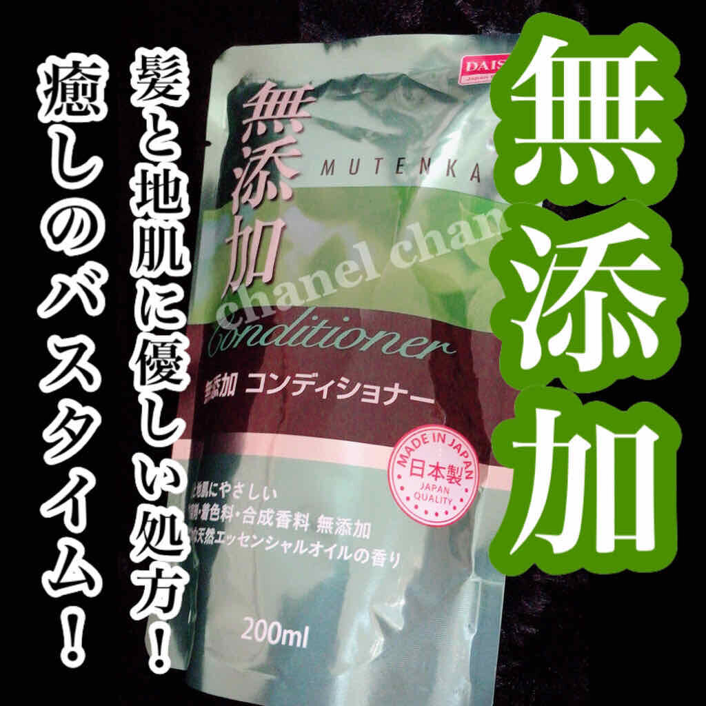 無添加コンディショナー DAISO