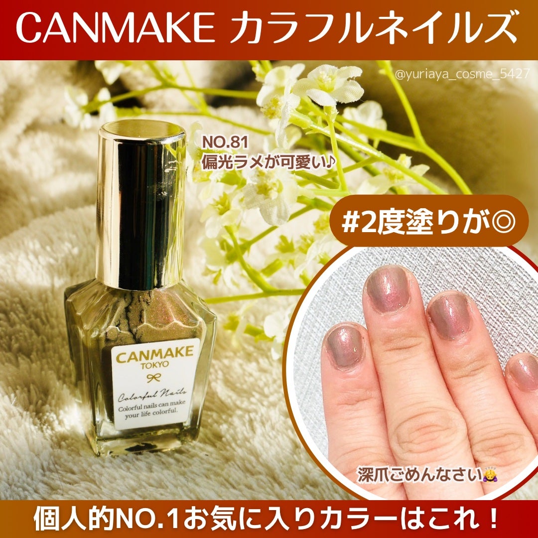 カラフルネイルズ/キャンメイク/マニキュアを使ったクチコミ(2枚目)