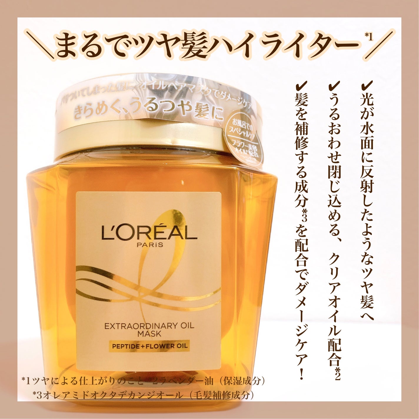 エクストラオーディナリー オイル ヘアマスク/ロレアル パリ/ヘアマスク・ヘアパックを使ったクチコミ(3枚目)