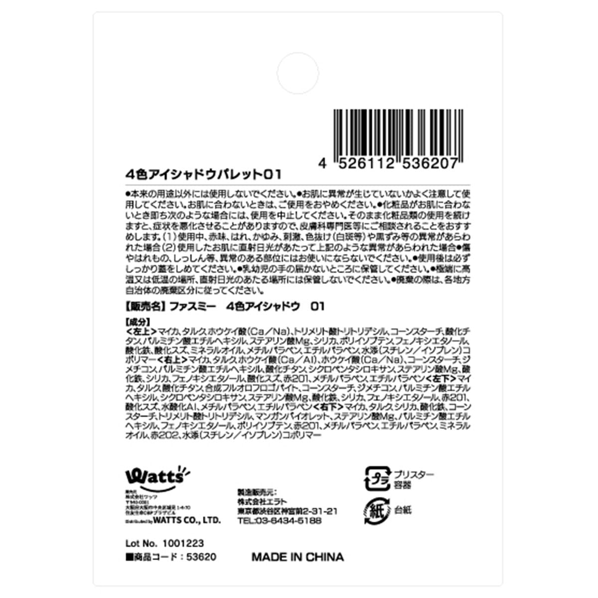 4色アイシャドウ 01 オレンジ系