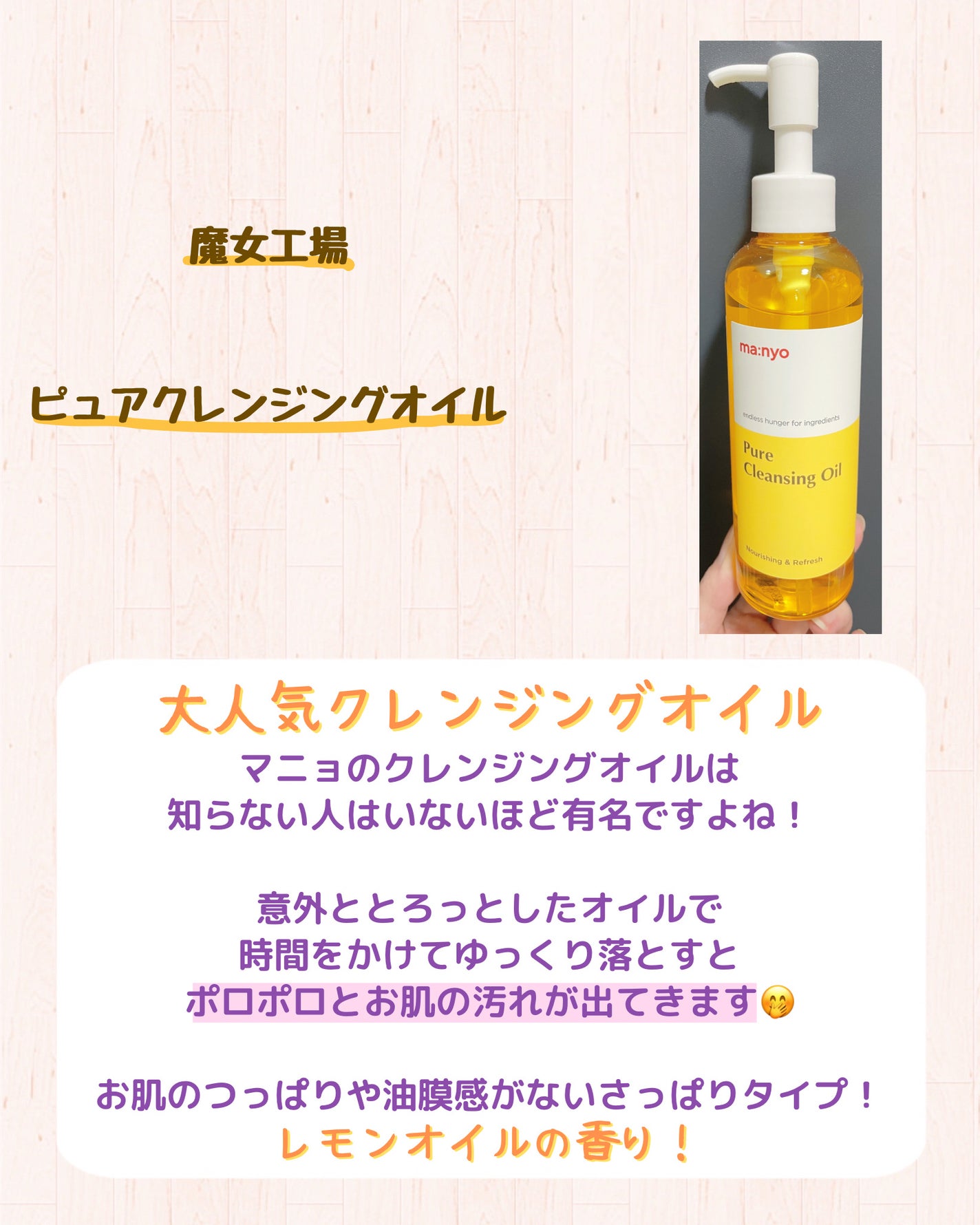 ピュア クレンジング オイル/manyo/オイルクレンジングを使ったクチコミ(2枚目)