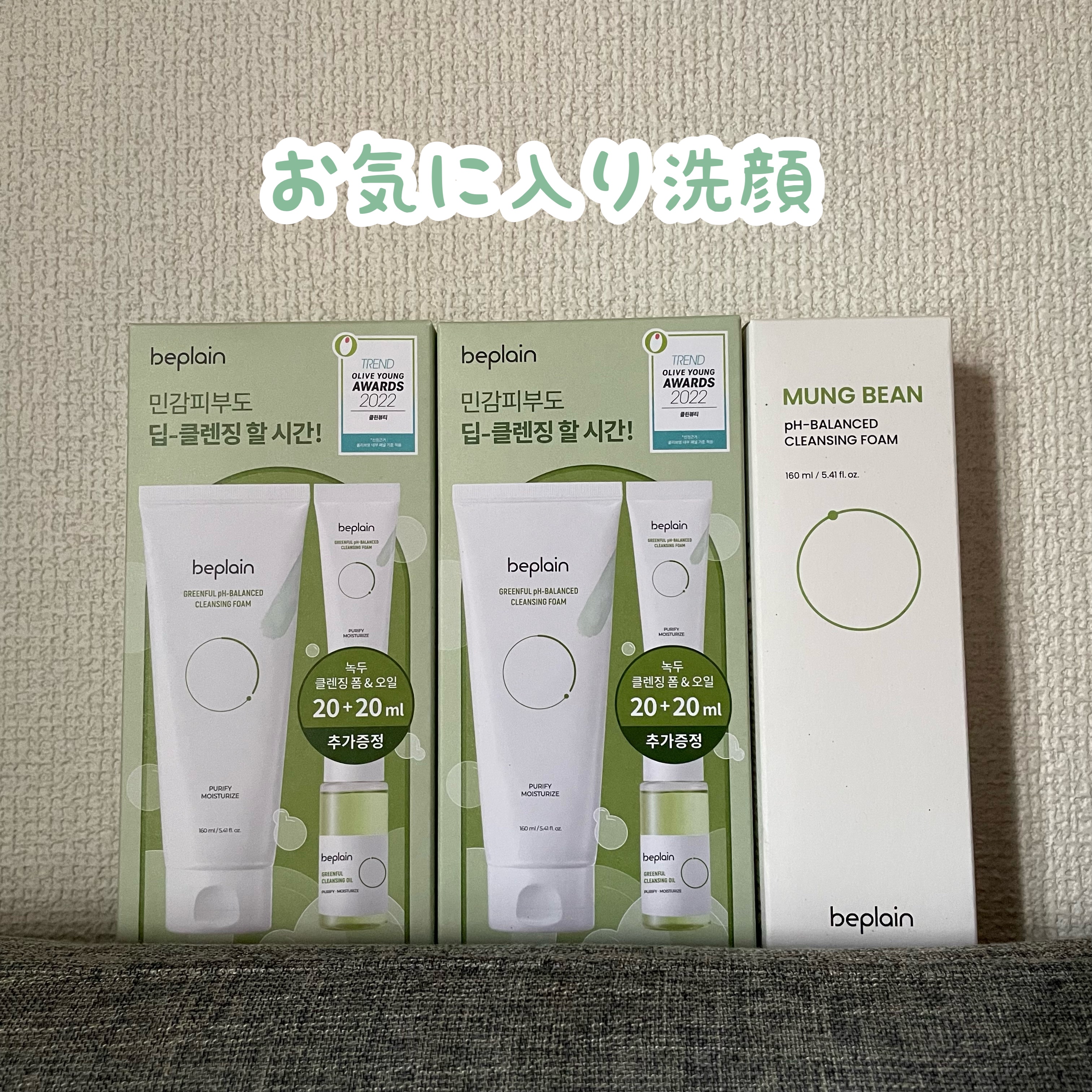 緑豆弱酸性クレンジング/beplain/クレンジングクリームを使ったクチコミ（1枚目）