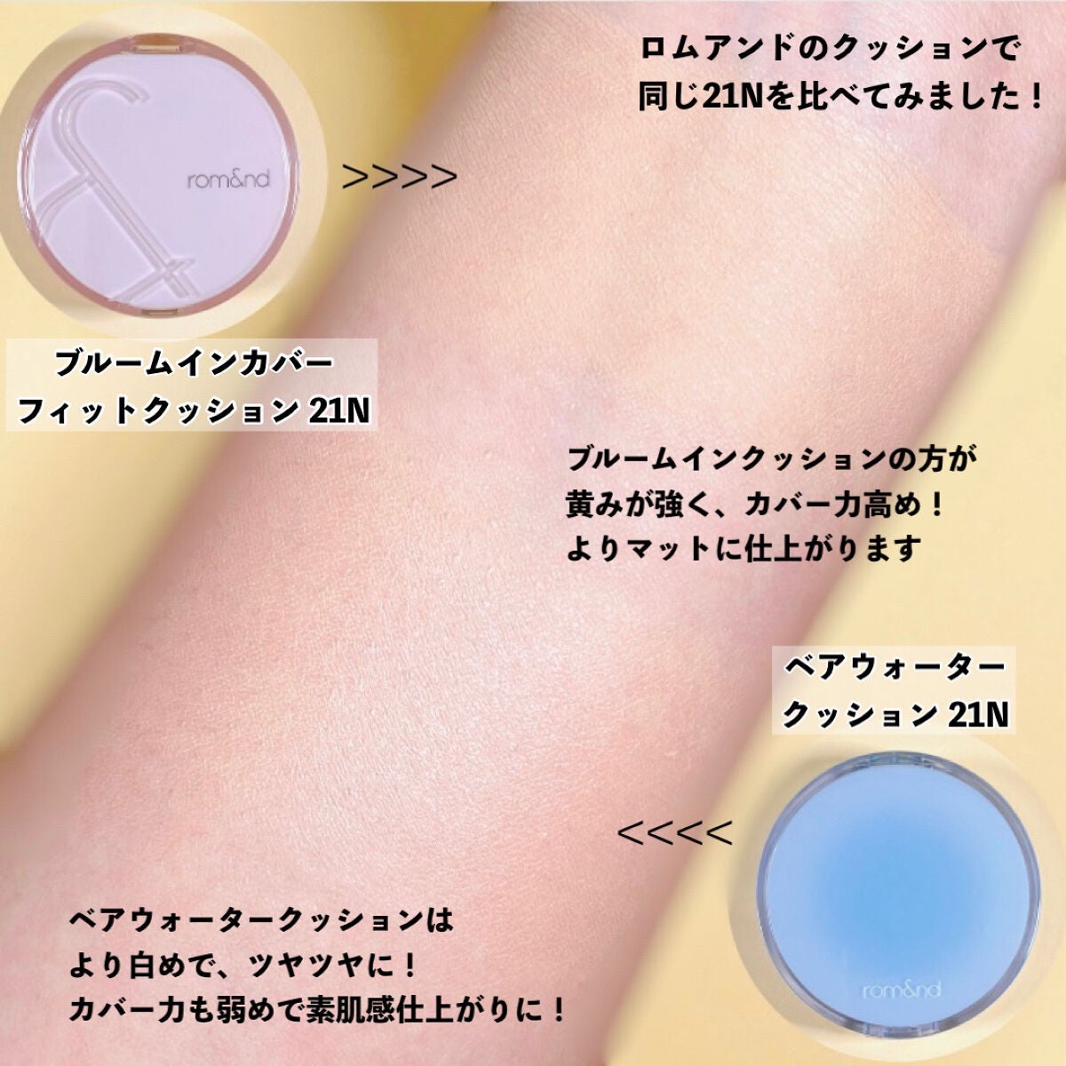 ブルームインカバーフィットクッション/rom&nd/クッションファンデーションを使ったクチコミ(5枚目)