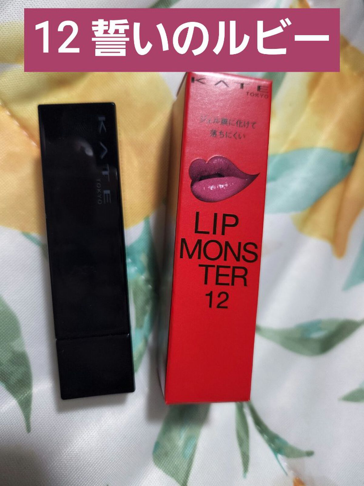 ケイト リップモンスター/KATE/口紅を使ったクチコミ（2枚目）
