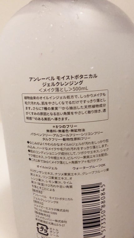 モイストボタニカル ジェルクレンジングR/unlabel/クレンジングジェルを使ったクチコミ(2枚目)