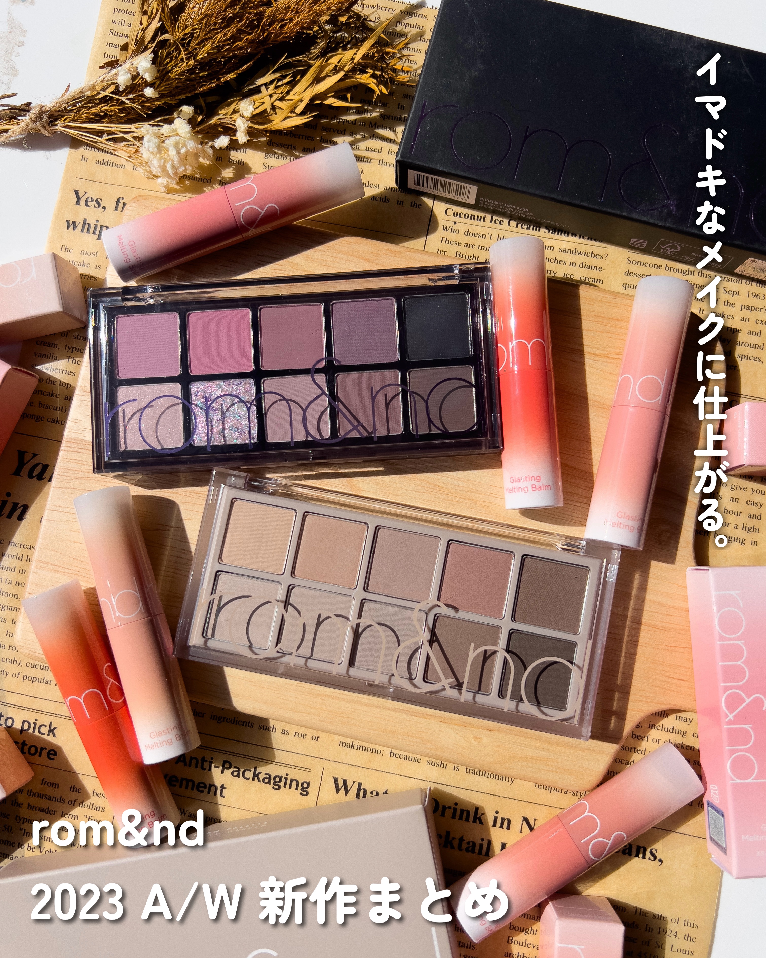 グラスティングメルティングバーム/rom&nd/リップバームを使ったクチコミ（1枚目）